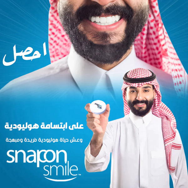 سناب اون سمايل ( إبتسامة المشاهير) - ™Snap On Smile